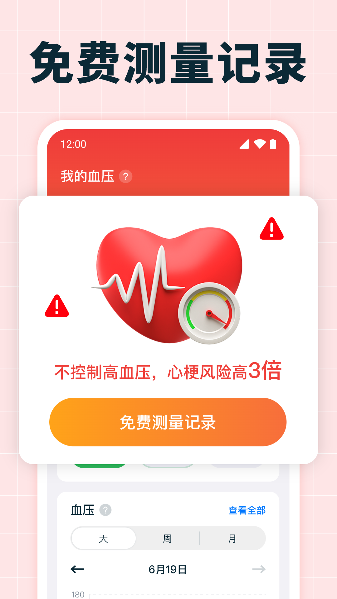 ѪѹѪ�ǲ���appv1.1.0 ��׿��