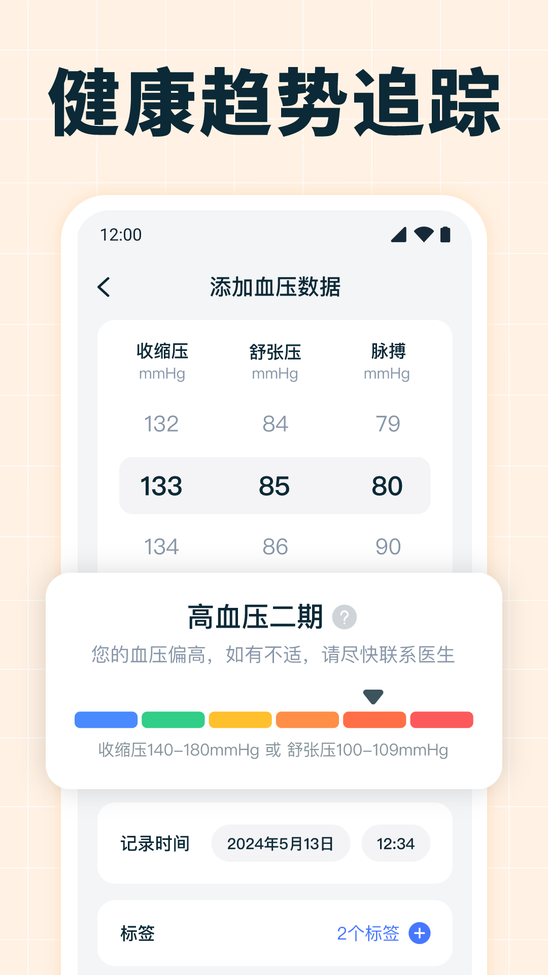 ѪѹѪ�ǲ���appv1.1.0 ��׿��