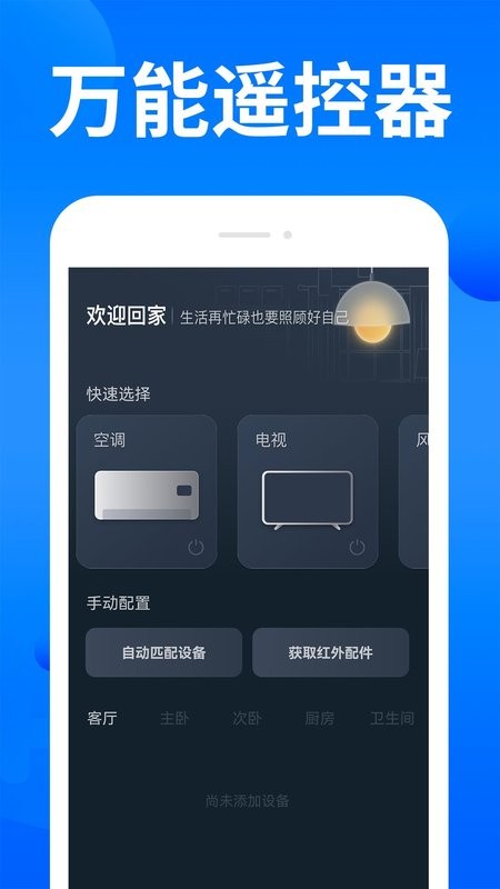 �ҵ�����ң����appv1.2.4 ��׿��