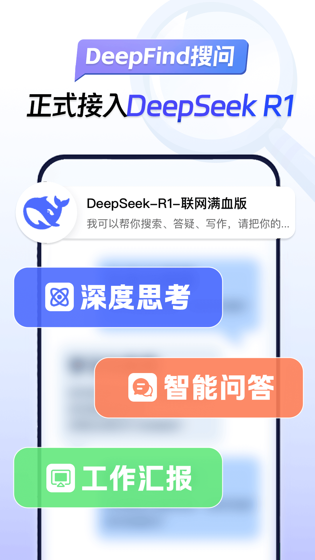 Deepask��������appv1.2.0 ��׿��