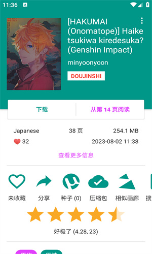 ehviewer��ɫ��ٷ�����v1.14.6 �ֻ���