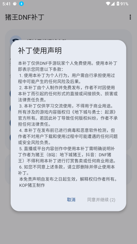 ����DNF�����ֻ���1.1.5.r1084.eb7e56e