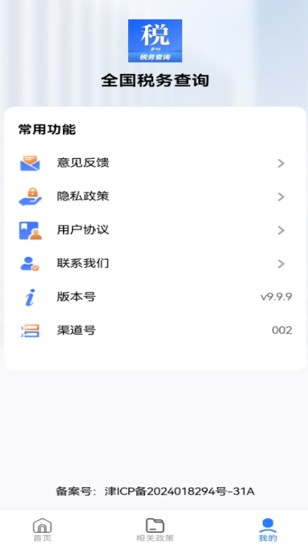��˰��˰��ѯappv1.0.0 �ٷ���