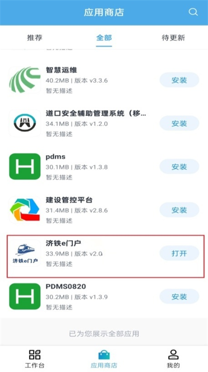����Ӧ��ƽ̨app�ٷ�����v10002.510.2.20250609 ���°�