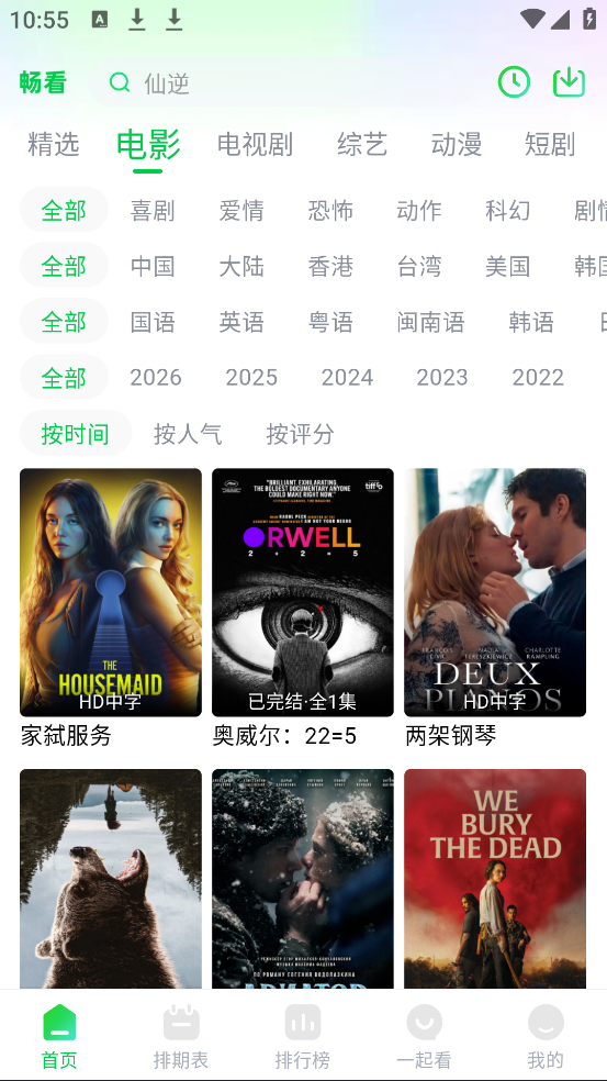 ������Ƶ2026���°�v1.3.2 ��׿��