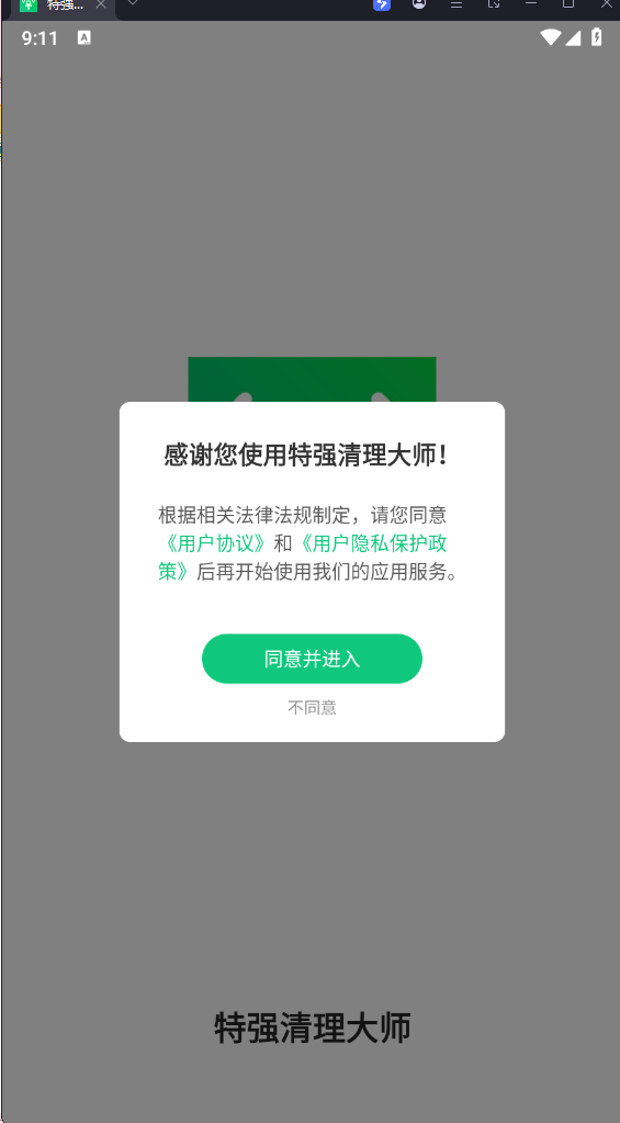 ��ǿ������ʦ�ֻ�����v3.101 ��׿��