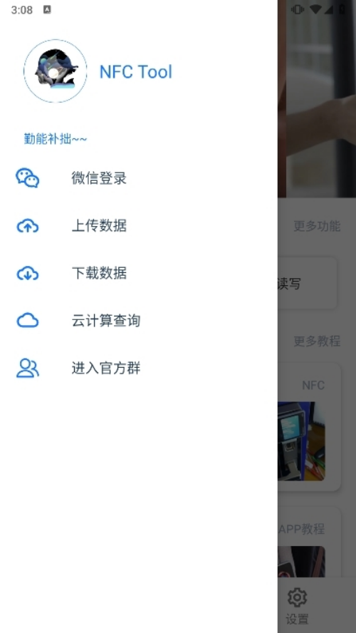 NFC Tool��׿��v2.7.3 ���°�