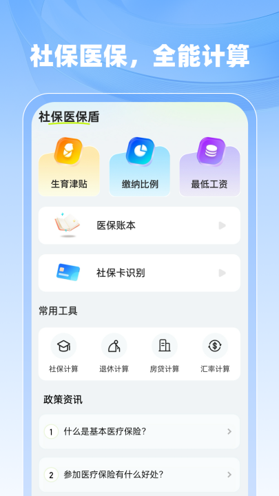 ҽ���籣����ܼ�appv1.0.6 ���°�