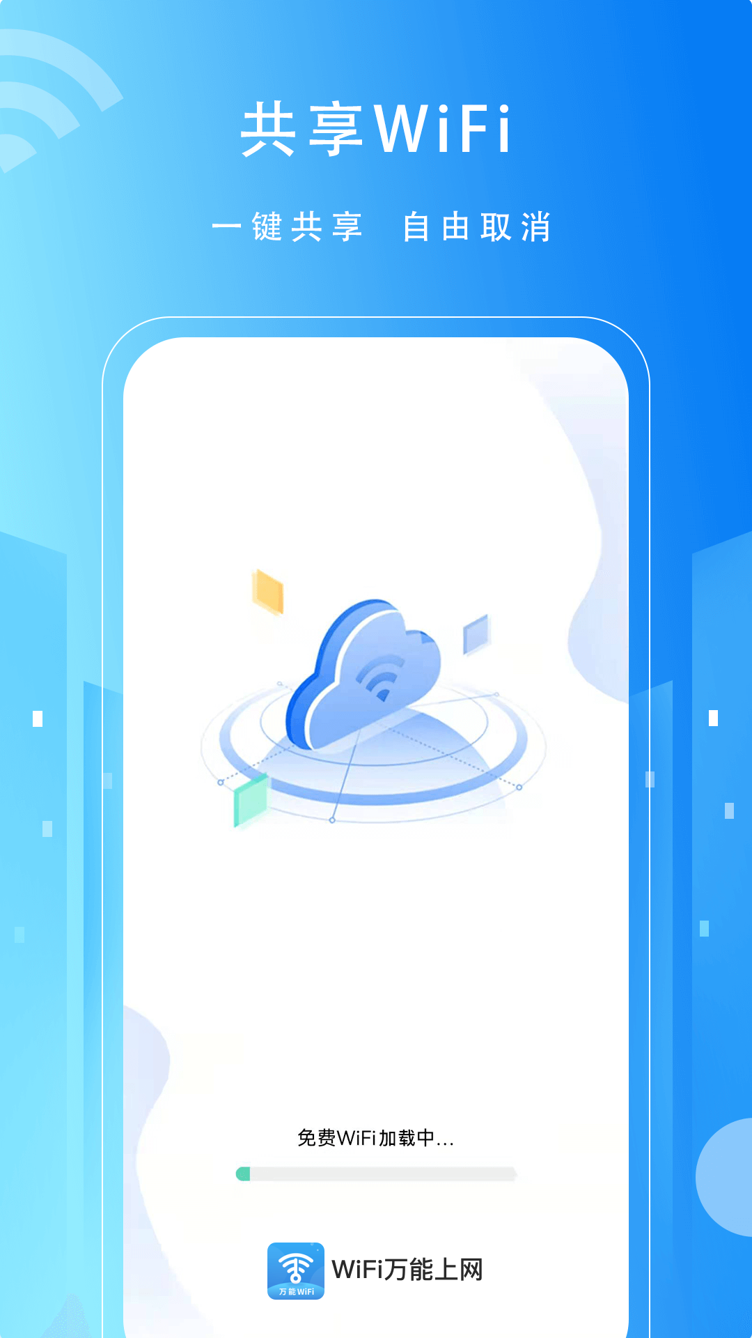 WiFi��������appv2.0.0 ��׿��