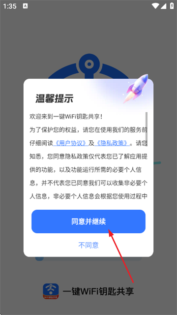 一键WiFi钥匙共享app 一键WiFi钥匙共享app