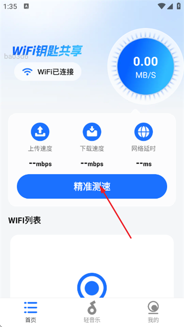一键WiFi钥匙共享app 一键WiFi钥匙共享app