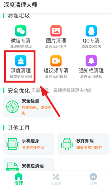 深度清理大师免费安装下载 深度清理大师免费安装下载