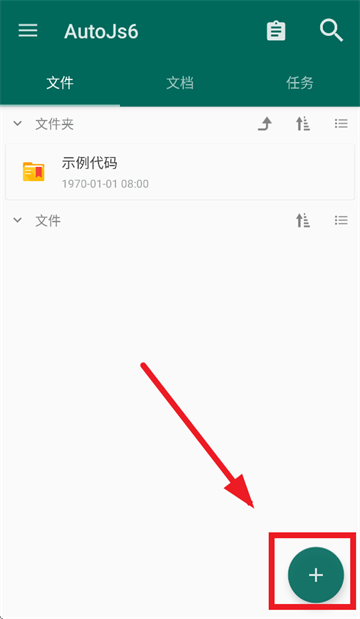 AutoJS6官方下载 AutoJS6官方下载