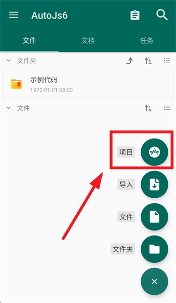 AutoJS6官方下载 AutoJS6官方下载