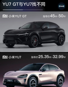 小米yu7和yu7gt的区别 小米yu7gt参数配置 小米yu7和yu7gt的区别 小米yu7gt参数配置