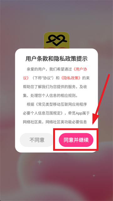 牵觅交友软件 牵觅交友软件