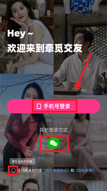 牵觅交友软件 牵觅交友软件