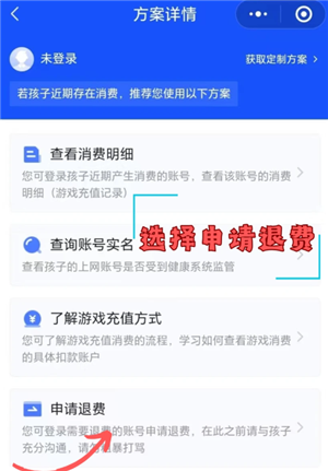 和平精英未年人充值怎么退款 和平精英未年人退款教程 和平精英未年人充值怎么退款 和平精英未年人退款教程