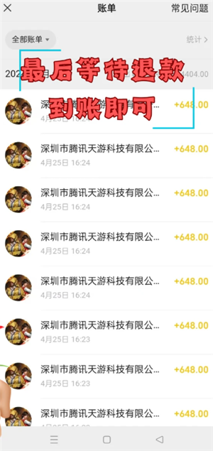 和平精英未年人充值怎么退款 和平精英未年人退款教程 和平精英未年人充值怎么退款 和平精英未年人退款教程