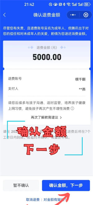 和平精英未年人充值怎么退款 和平精英未年人退款教程 和平精英未年人充值怎么退款 和平精英未年人退款教程