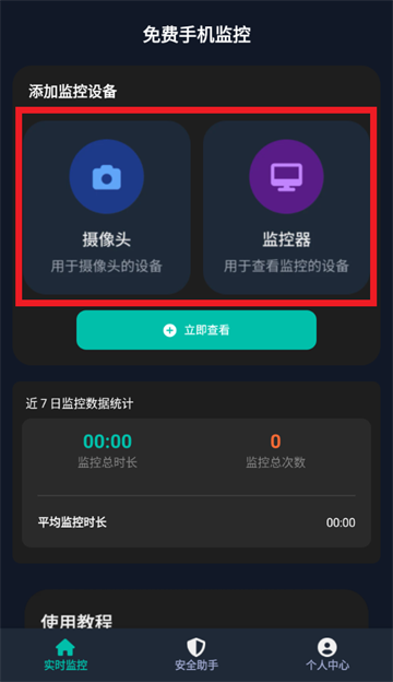 免费手机监控app 免费手机监控app