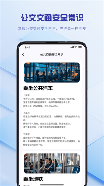 实时公交到站查询app官方版 实时公交到站查询app官方版