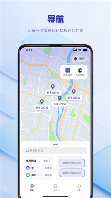 实时公交到站查询app官方版 实时公交到站查询app官方版