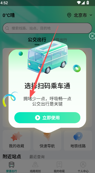 公交出行路线查app 公交出行路线查app