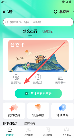 公交出行路线查app 公交出行路线查app