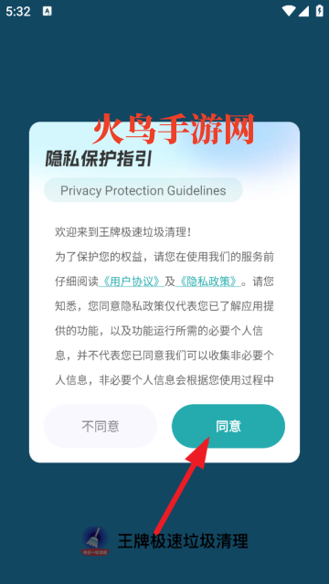 王牌极速垃圾清理app 王牌极速垃圾清理app