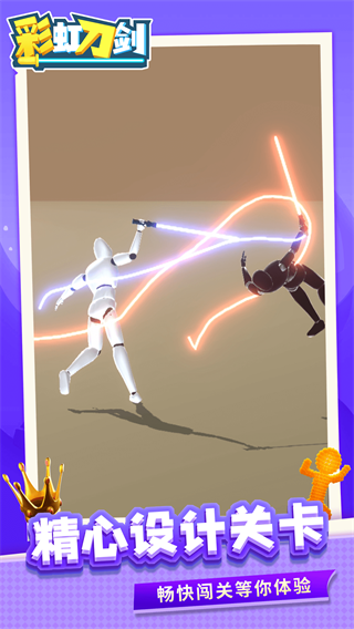彩虹刀剑游戏 彩虹刀剑游戏