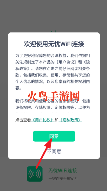 无忧WiFi连接app 无忧WiFi连接app