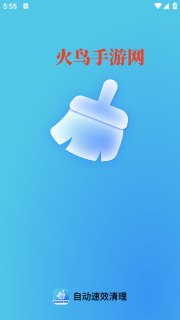 自动速效清理app 自动速效清理app