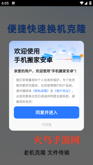 手机搬家安卓版官方版 手机搬家安卓版官方版
