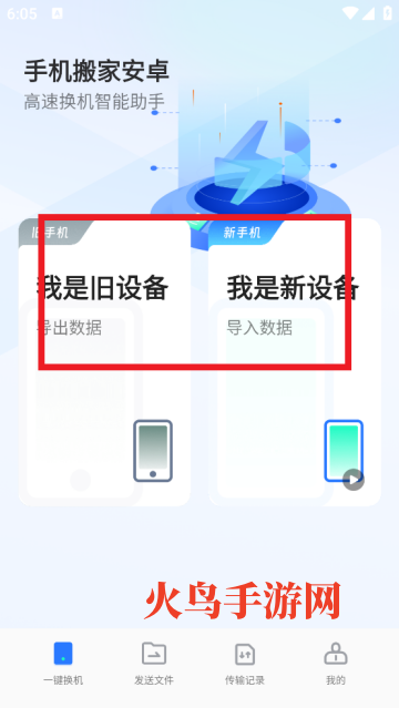 手机搬家安卓版官方版 手机搬家安卓版官方版