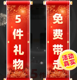 拼多多免费领礼物是真的吗 拼多多免费领礼物最后一步是什么 拼多多免费领礼物是真的吗 拼多多免费领礼物最后一步是什么