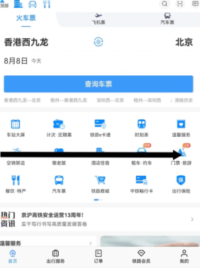 12306����ר����ô��Ʊ 12306����ר�к͸�������