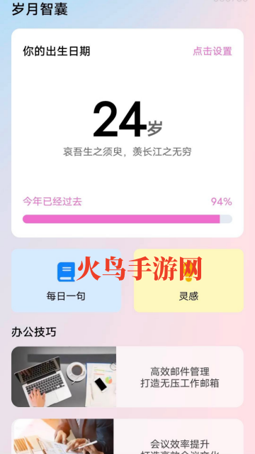 岁月智囊软件 岁月智囊软件