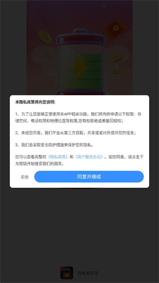 充电有好宝 充电有好宝