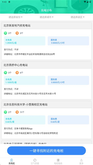 充电有好宝 充电有好宝