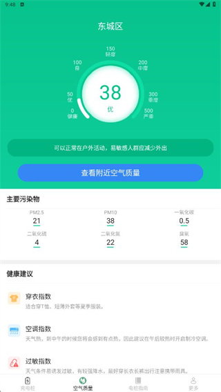 充电有好宝 充电有好宝