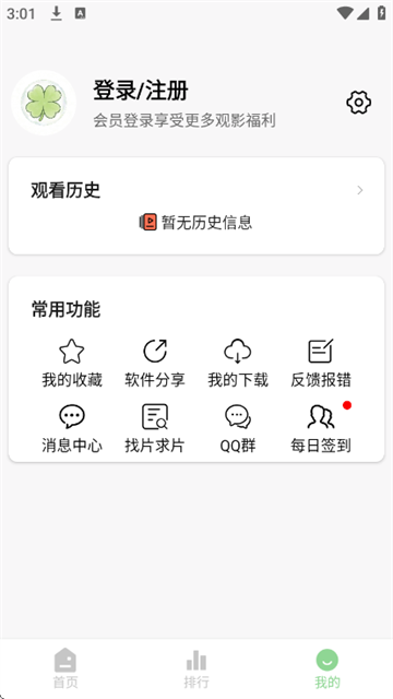 四叶草影视最新版 四叶草影视最新版