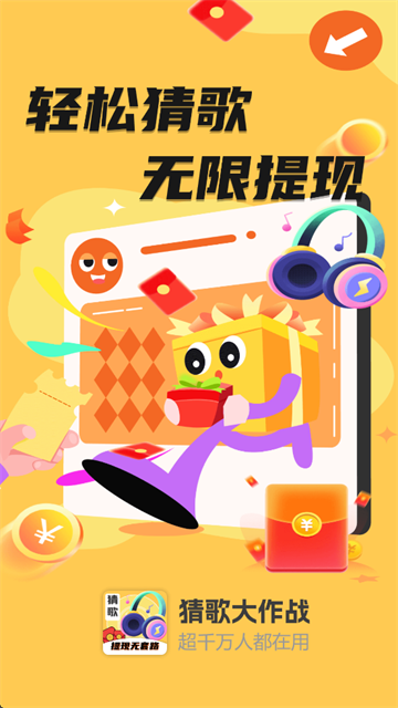 猜歌大作战赚钱版下载安装 猜歌大作战赚钱版下载安装