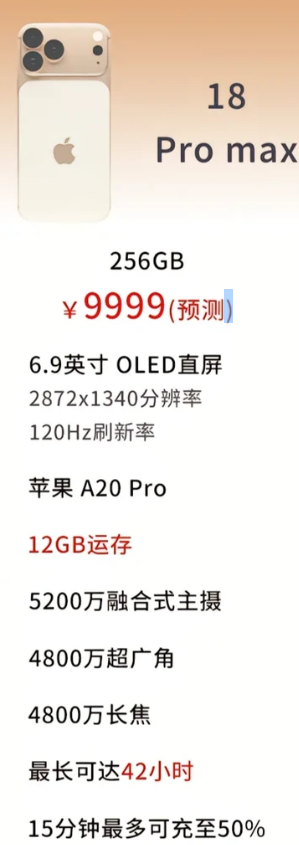 iPhone18Promax发布时间 iPhone18Promax参数配置 iPhone18Promax发布时间 iPhone18Promax参数配置