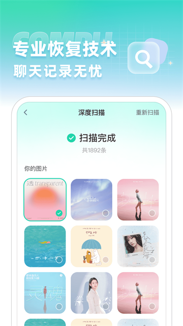 聊天记录误删恢复软件 聊天记录误删恢复软件