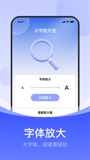 大字放大宝app 大字放大宝app