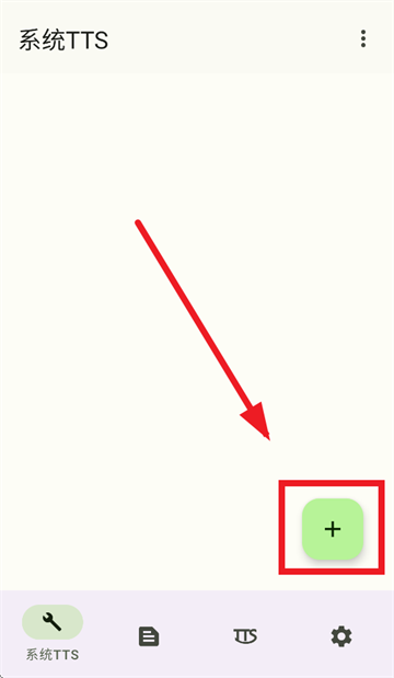 TTS Server安卓版下载 TTS Server安卓版下载