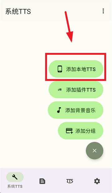 TTS Server安卓版下载 TTS Server安卓版下载
