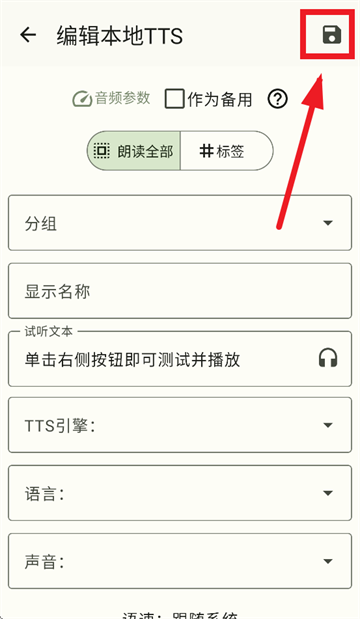TTS Server安卓版下载 TTS Server安卓版下载