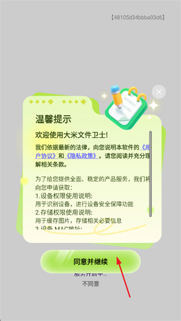 大米文件卫士app 大米文件卫士app